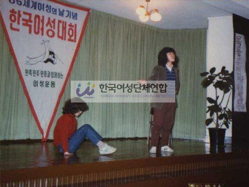 제1회 한국여성대회 개최(1985년 3월 10일)
