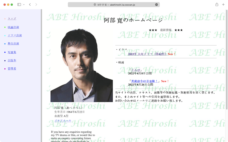 아베 히로시 공식 웹사이트