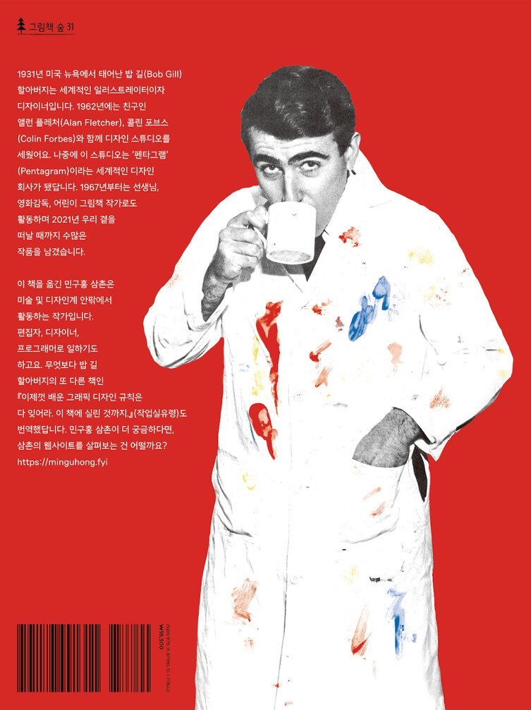 “이 책을 옮긴 민구홍 삼촌은…”