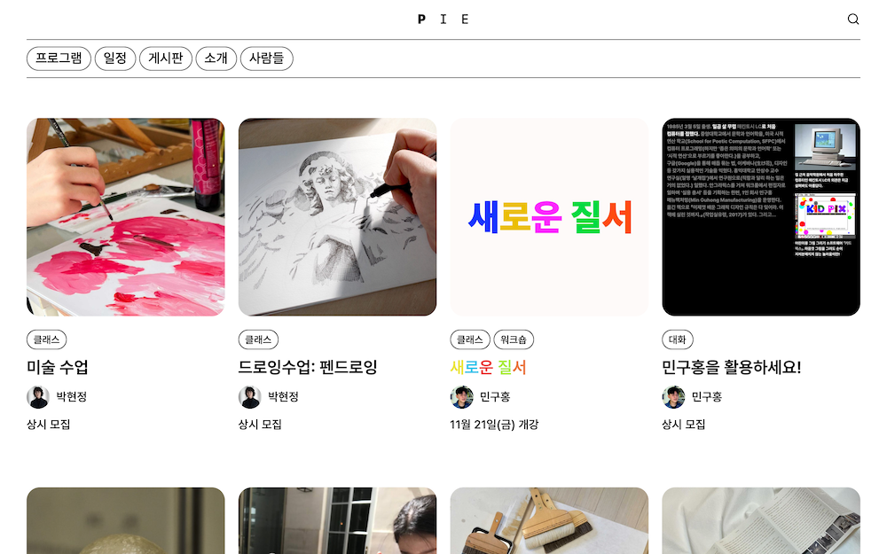 “PIE probably loves you. You probably love PIE.”