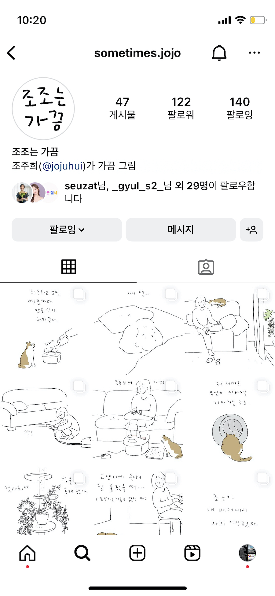 조조는 가끔